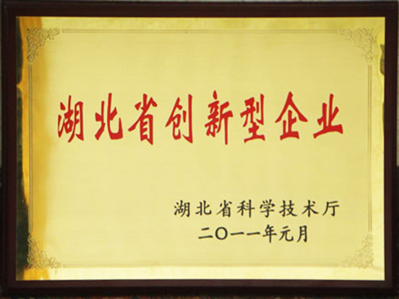 湖北省創新型企業
